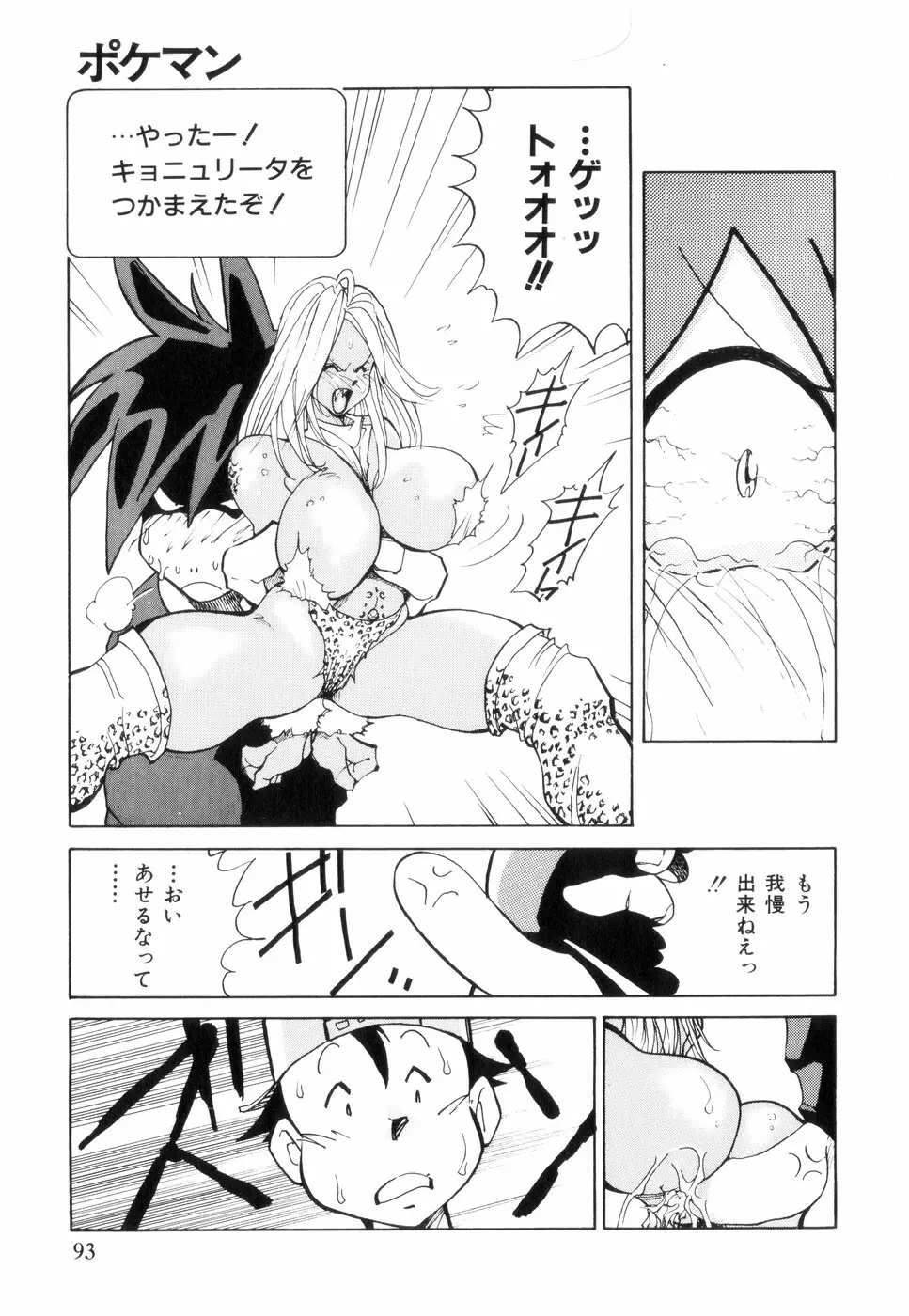 白汁の覇者 Page.97