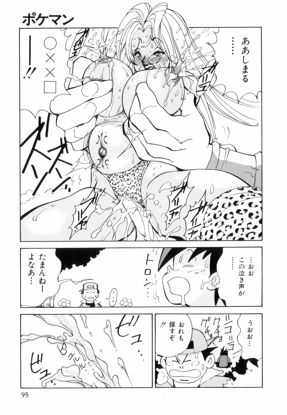 白汁の覇者 Page.99