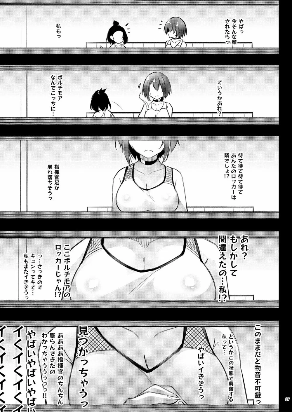 熱々お悩み相談室 -相談編- Page.36