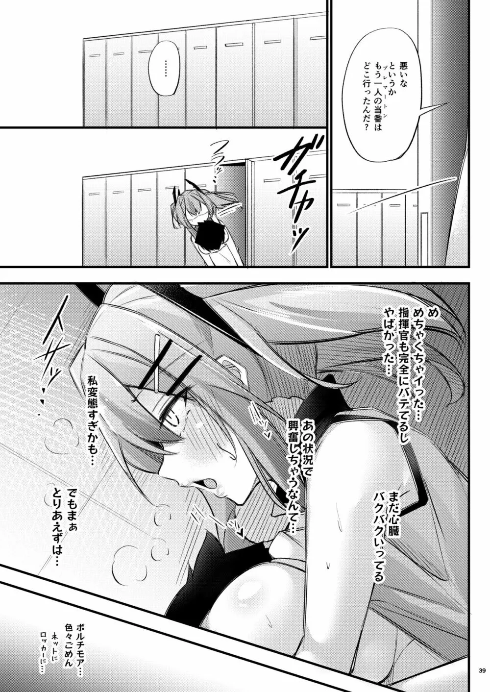 熱々お悩み相談室 -相談編- Page.38