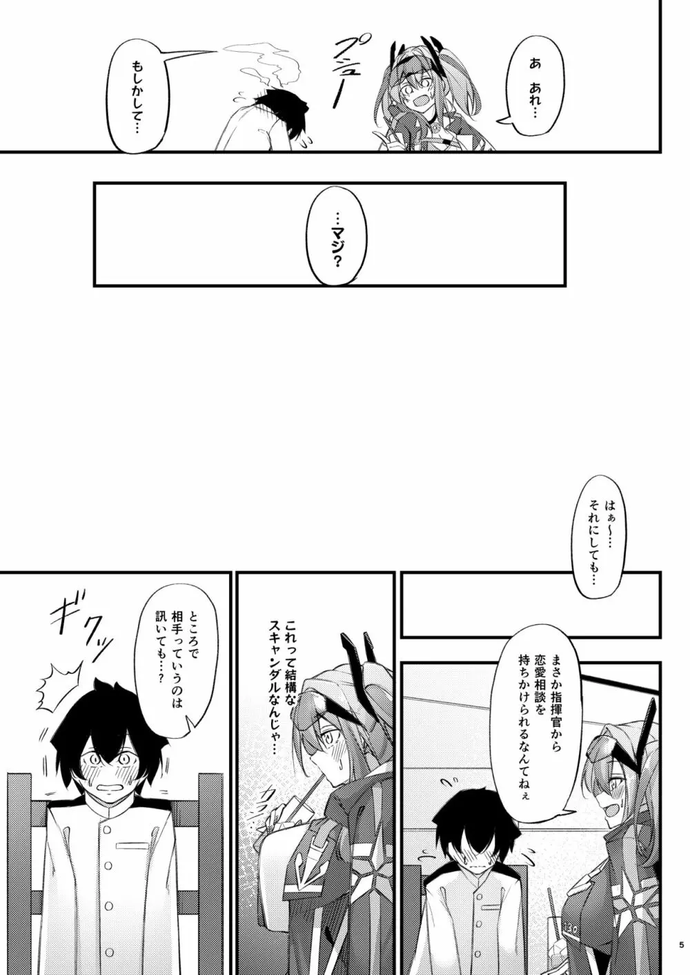 熱々お悩み相談室 -相談編- Page.4