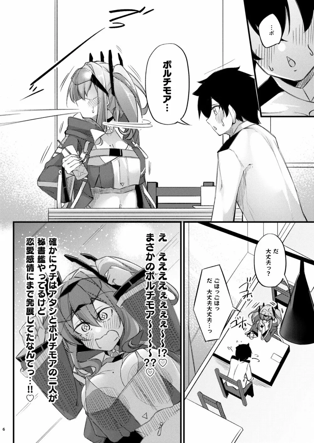 熱々お悩み相談室 -相談編- Page.5