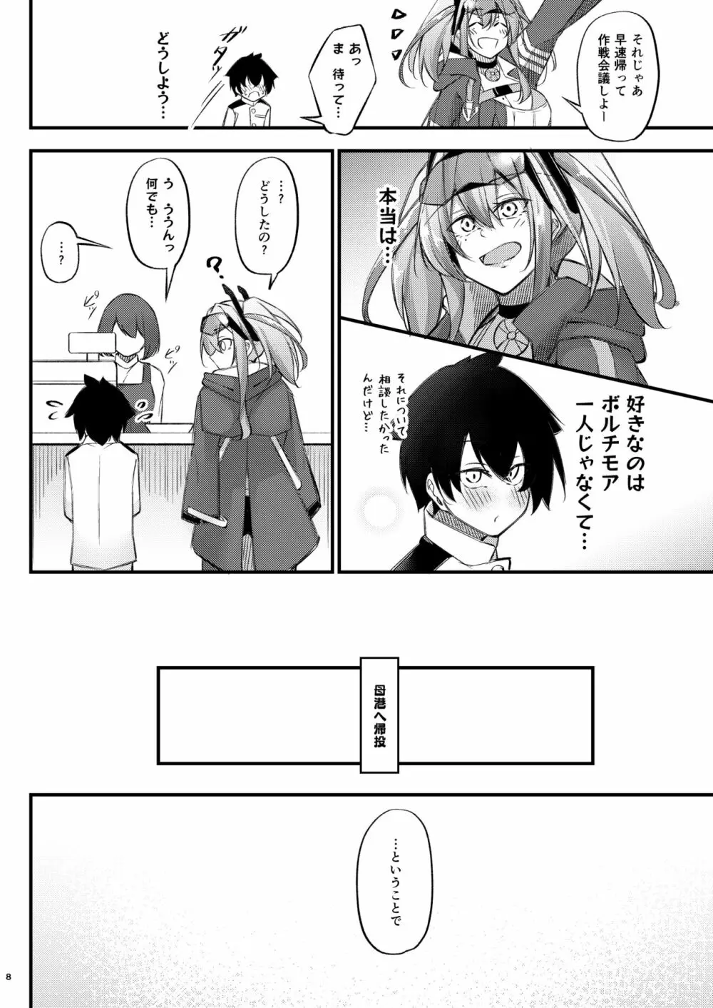 熱々お悩み相談室 -相談編- Page.7