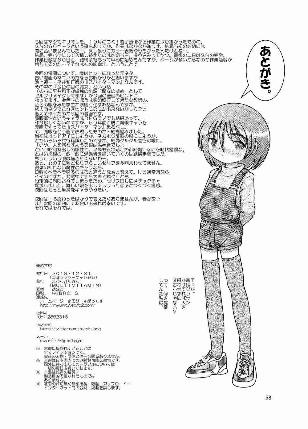 蠱惑甘柑 Page.59