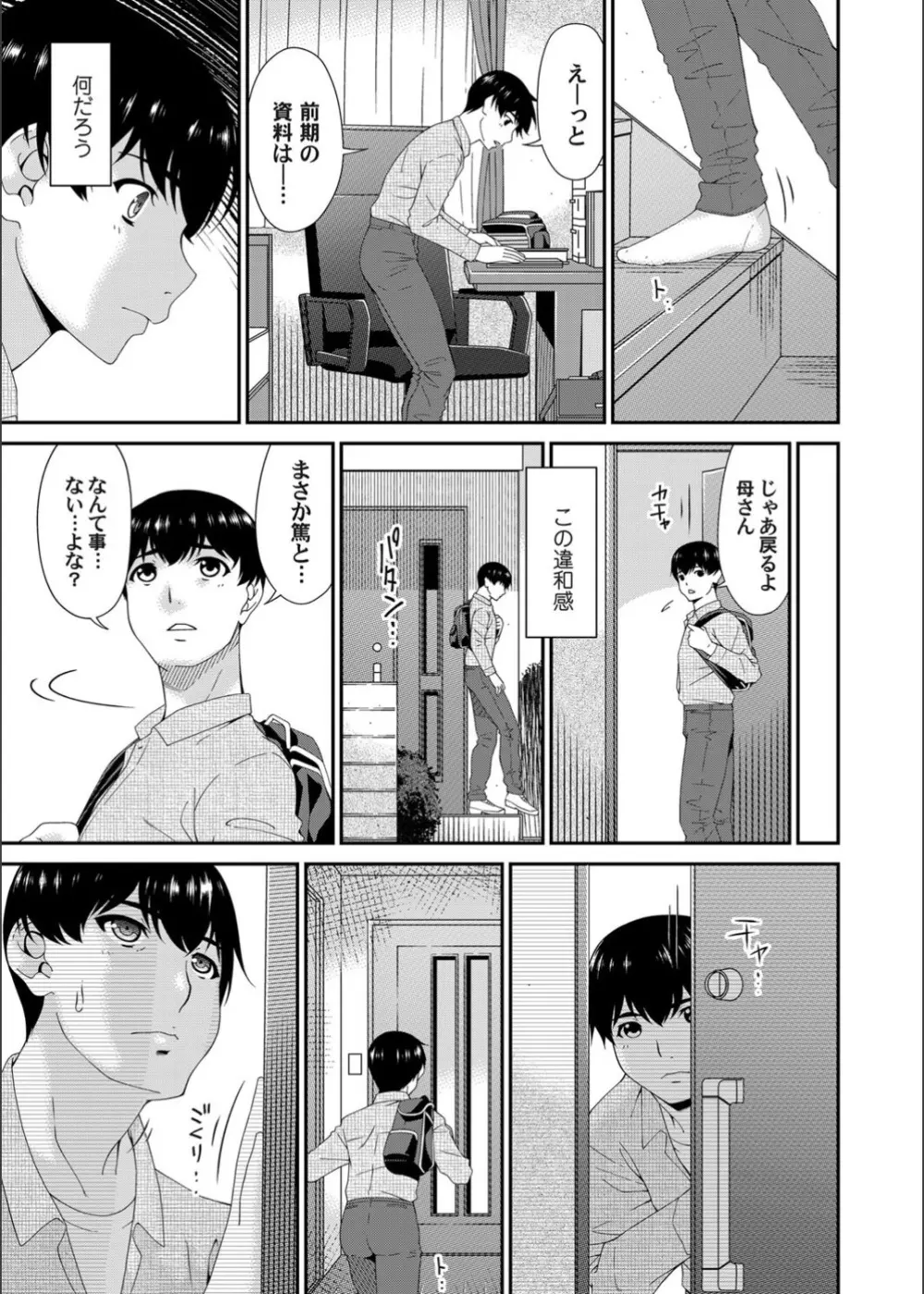 快想ノ澱 Page.123