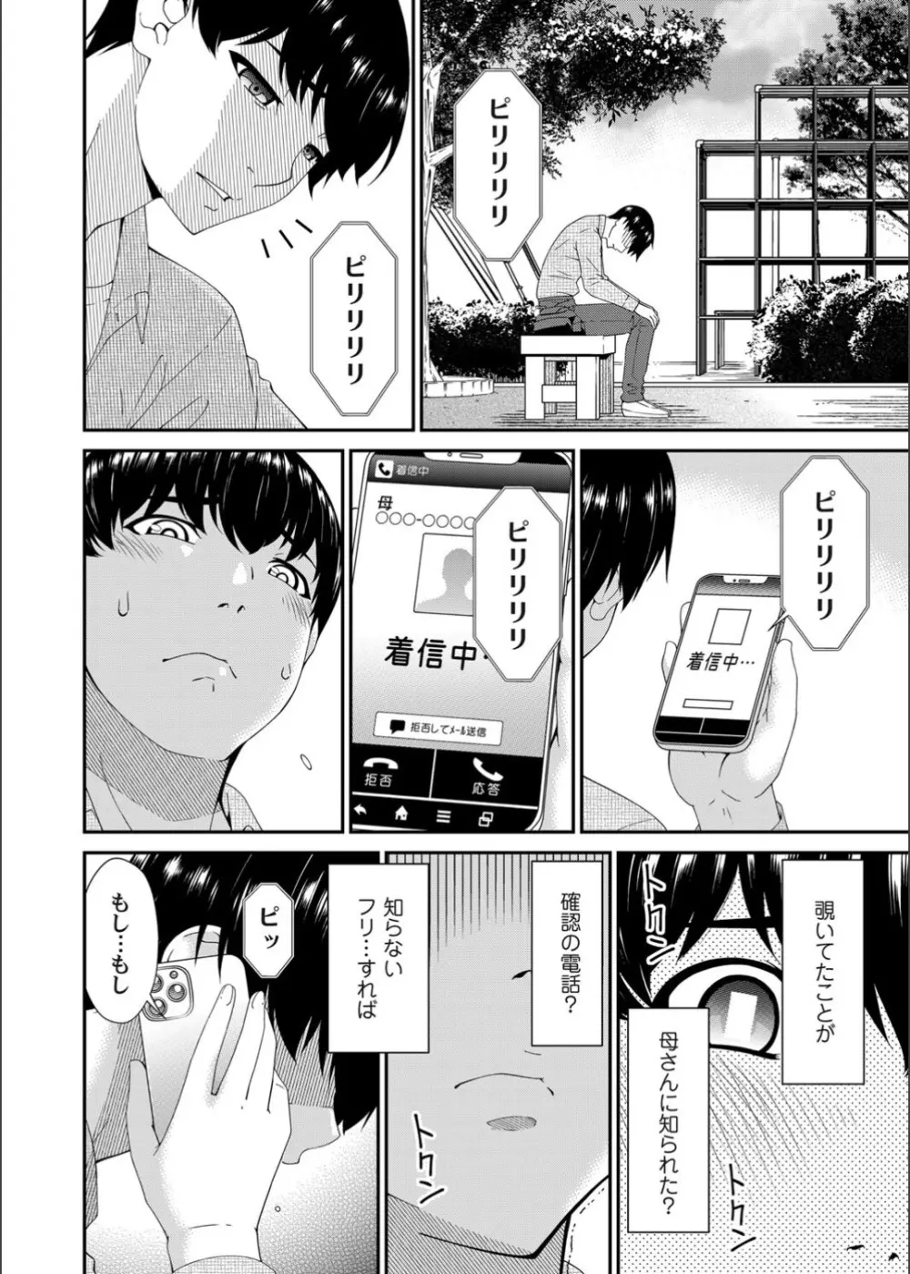 快想ノ澱 Page.132