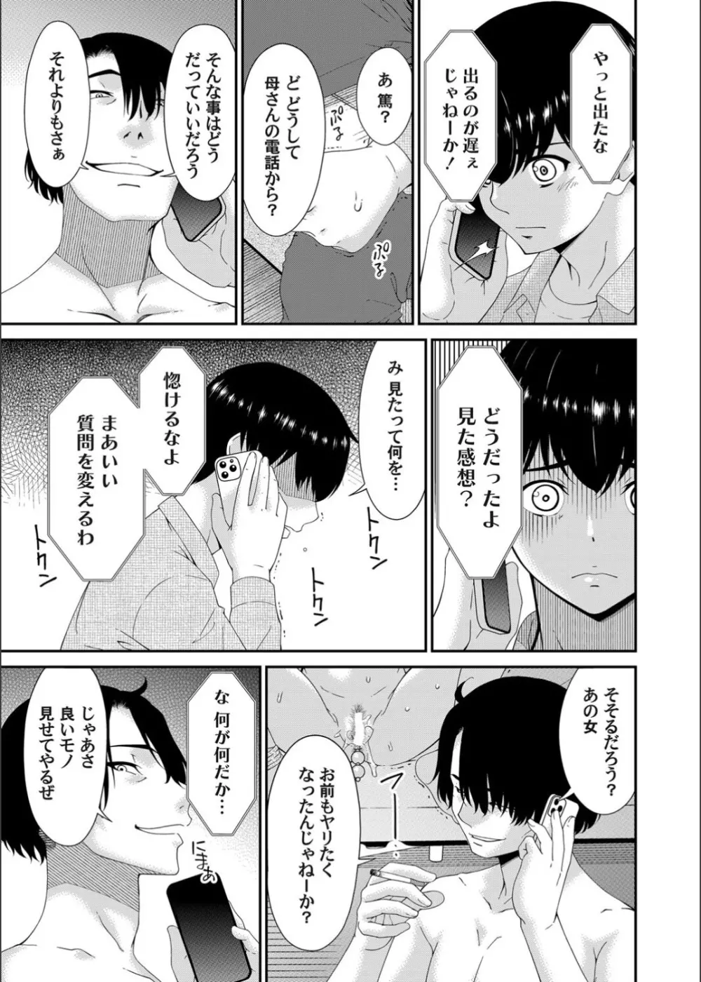 快想ノ澱 Page.133