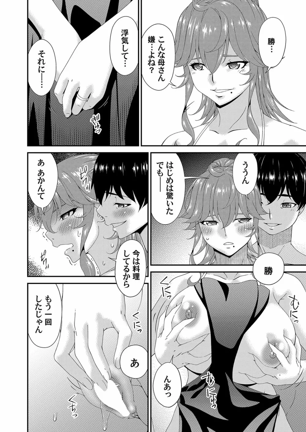 快想ノ澱 Page.158