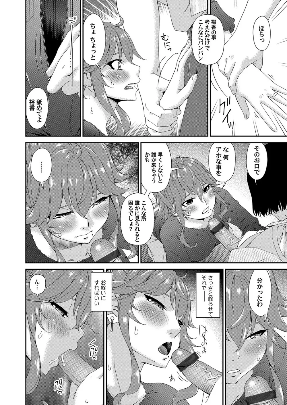 快想ノ澱 Page.42