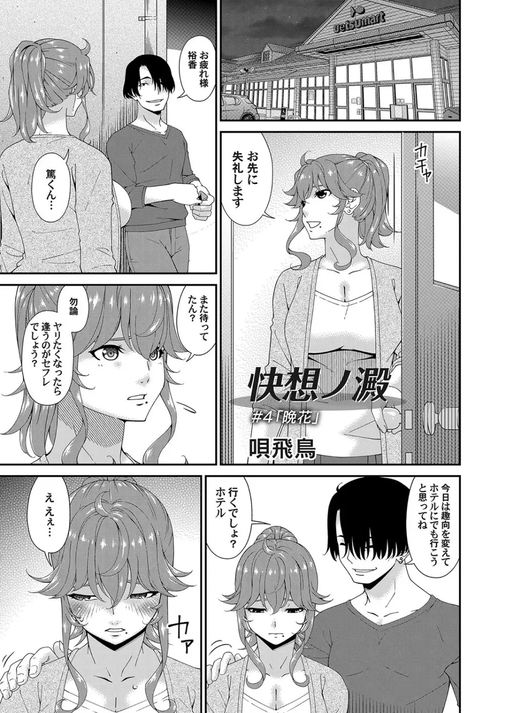 快想ノ澱 Page.61