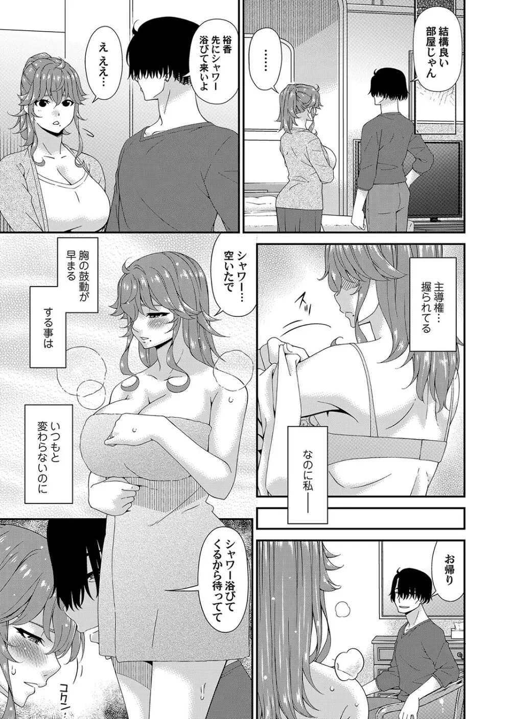 快想ノ澱 Page.63