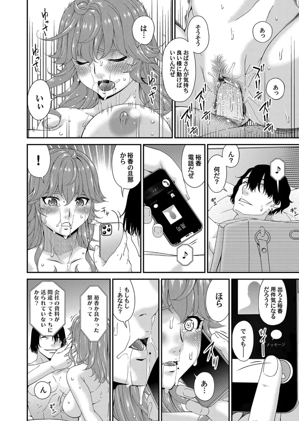 快想ノ澱 Page.74