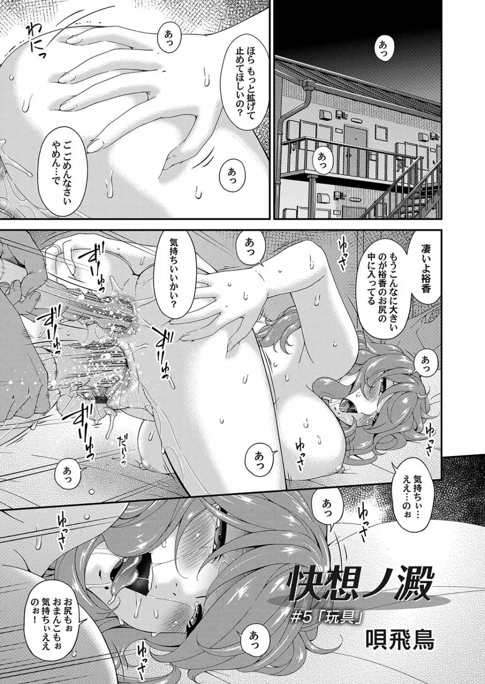 快想ノ澱 Page.81