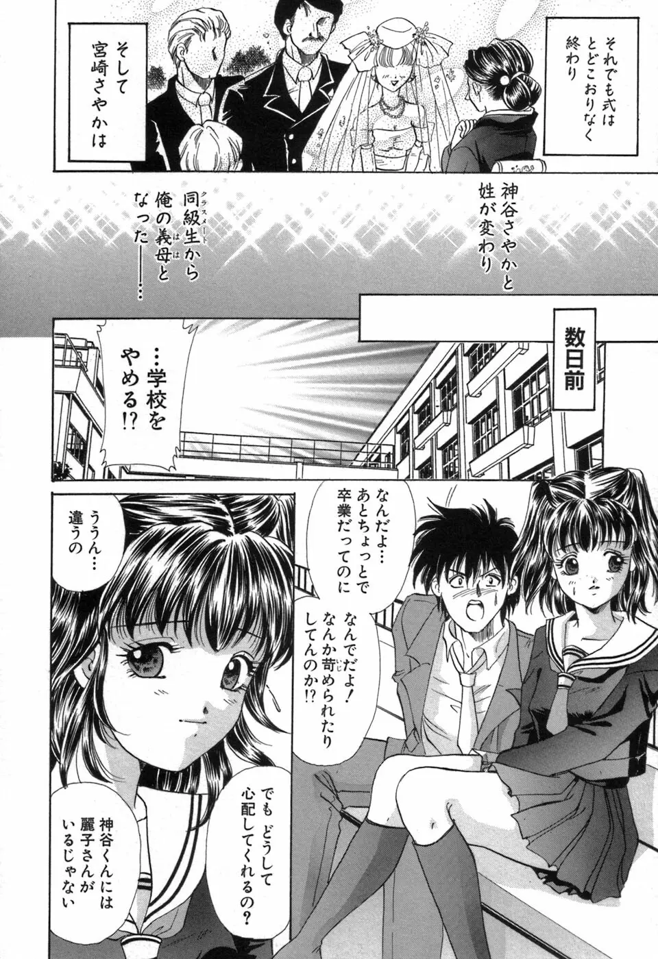 凌辱天使 Page.101