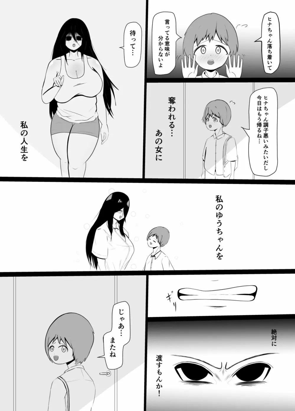 引きこもりの長身幼馴染に彼女ができたことを報告したら嫉妬搾精された話 Page.6