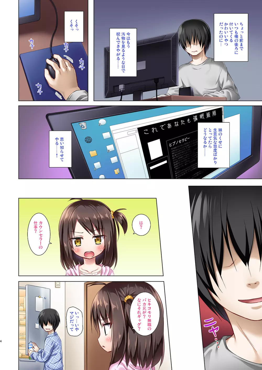 あやつり人形な毎日の中で フルカラー版 Page.3