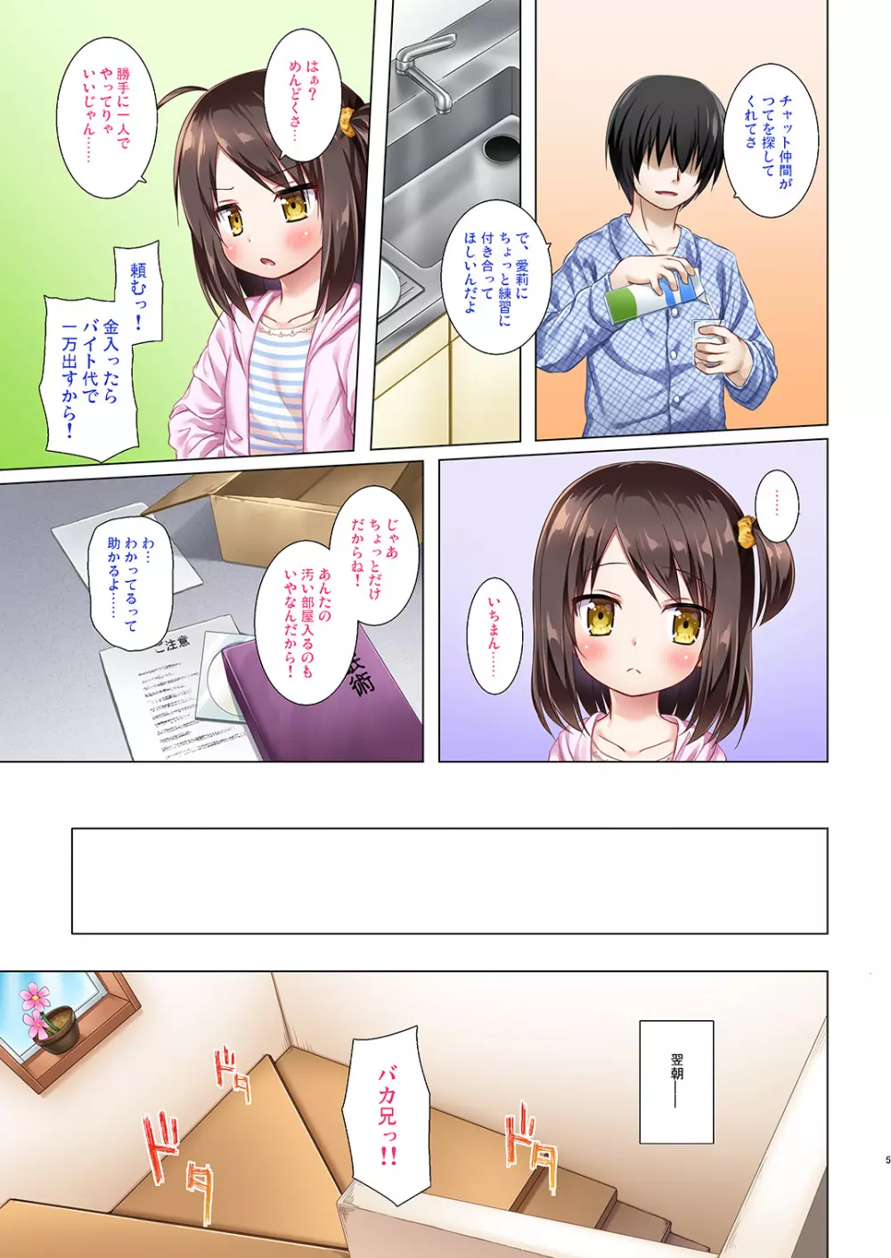 あやつり人形な毎日の中で フルカラー版 Page.4