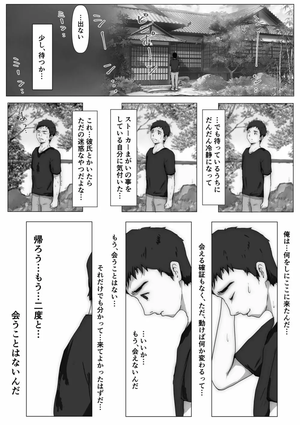 ホントノカノジョ3 -彼女が他の男に抱かれても- Page.12