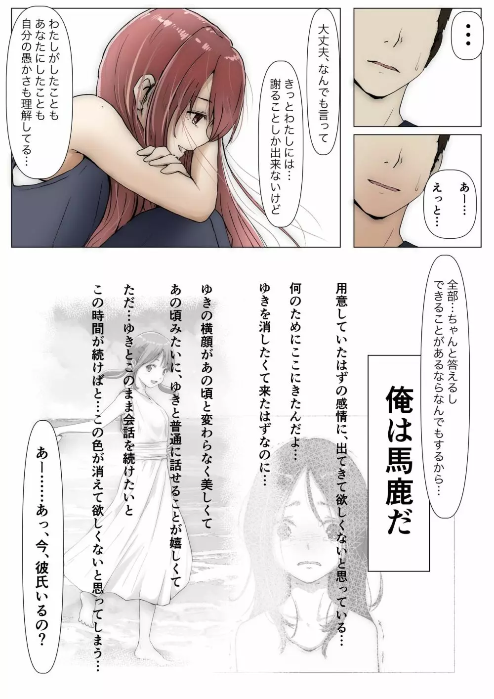 ホントノカノジョ3 -彼女が他の男に抱かれても- Page.19