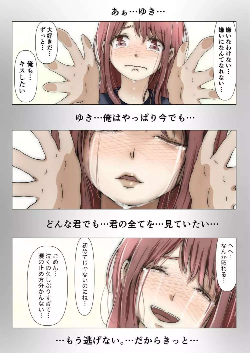 ホントノカノジョ3 -彼女が他の男に抱かれても- Page.38