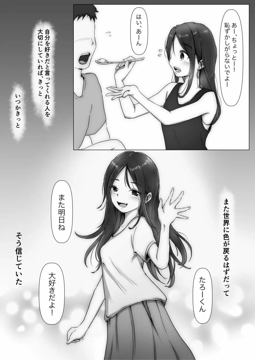 ホントノカノジョ3 -彼女が他の男に抱かれても- Page.4