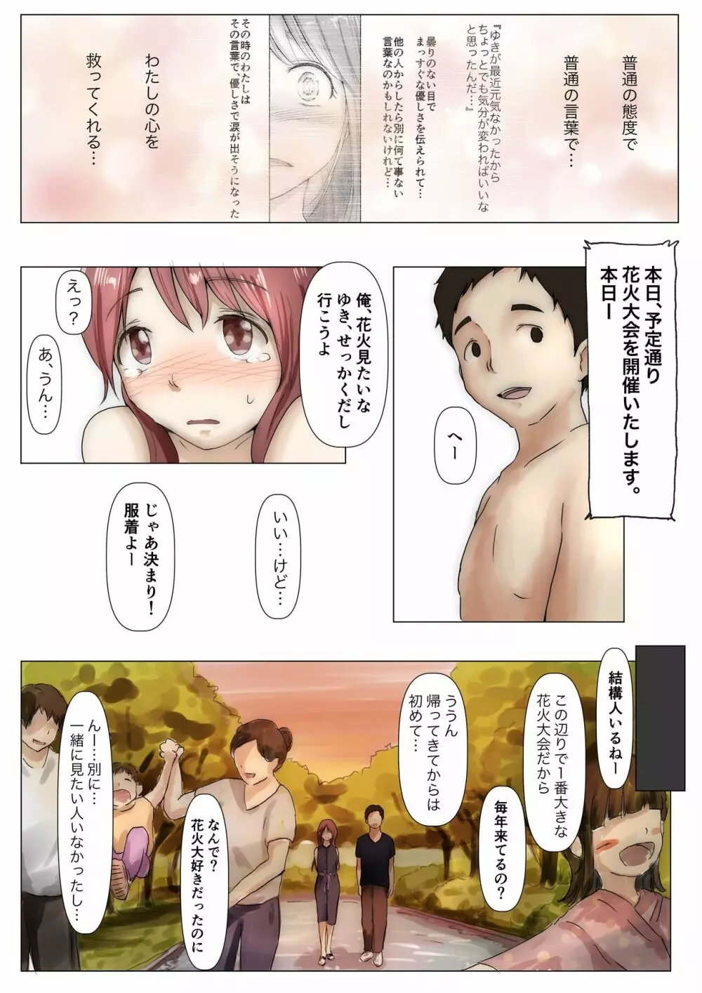 ホントノカノジョ3 -彼女が他の男に抱かれても- Page.70