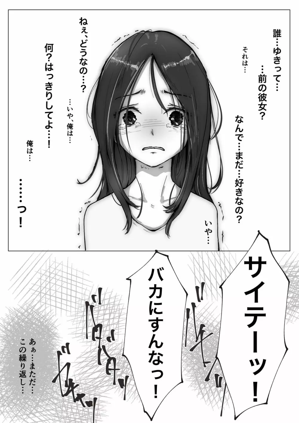 ホントノカノジョ3 -彼女が他の男に抱かれても- Page.8