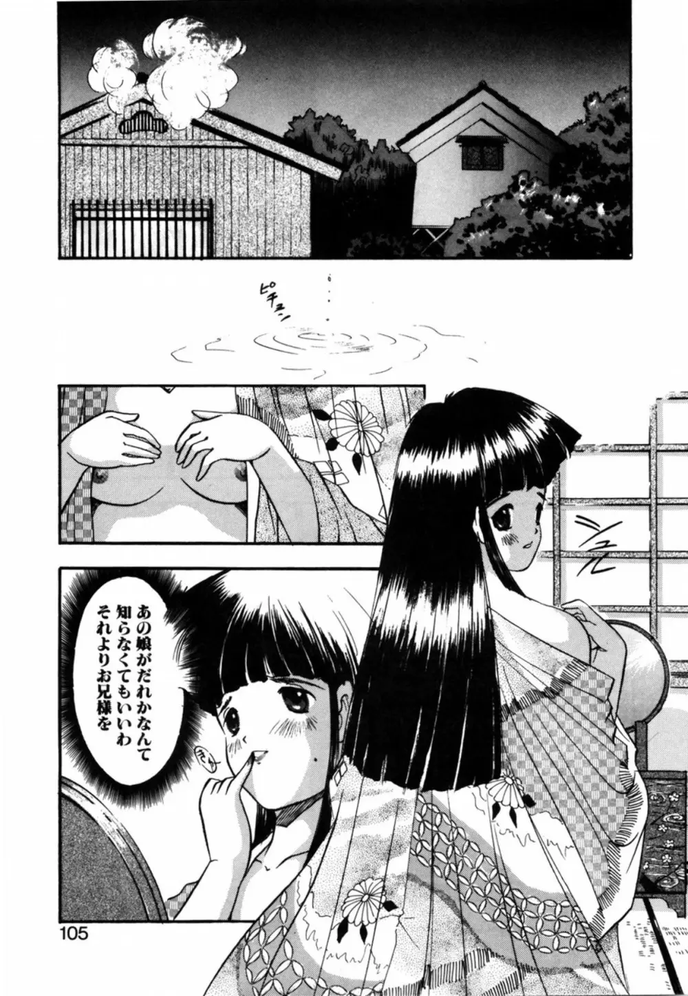 露 - 桜香の織 Page.107