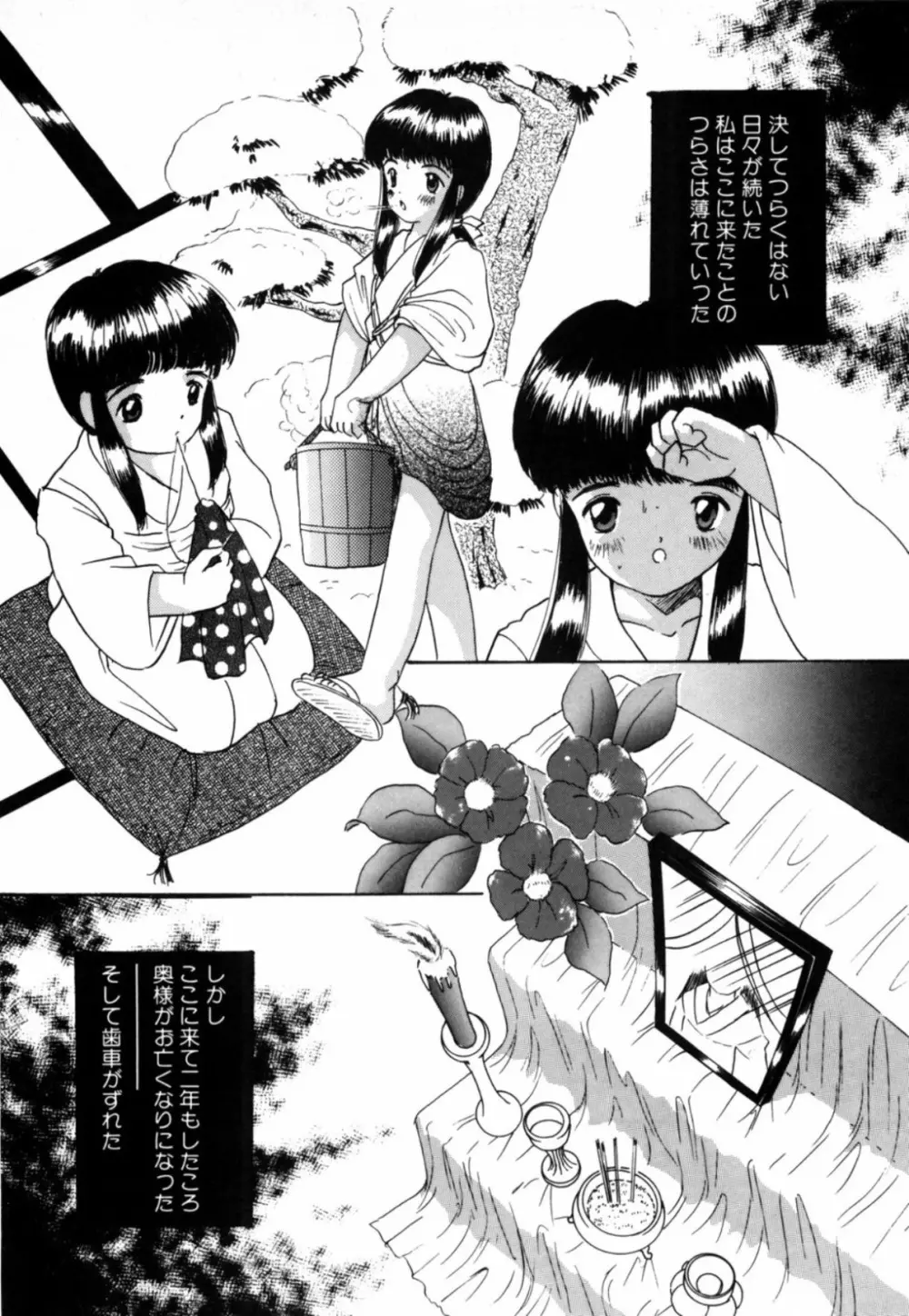 露 - 桜香の織 Page.12