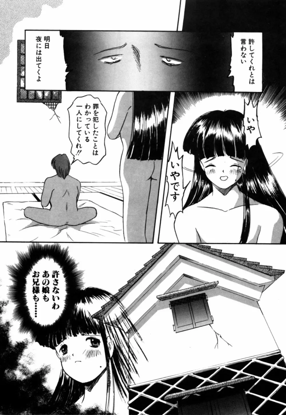 露 - 桜香の織 Page.129