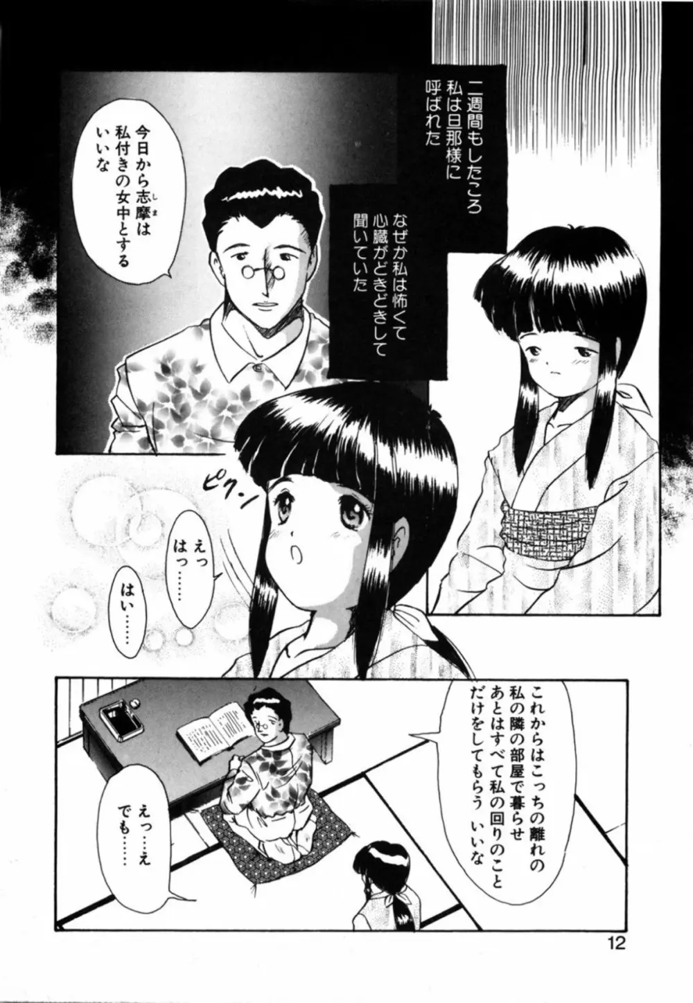 露 - 桜香の織 Page.14