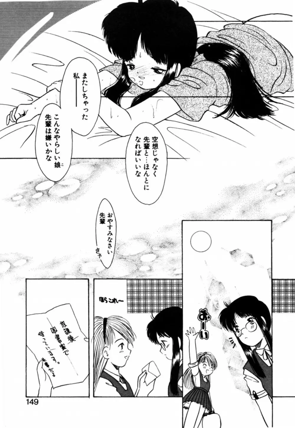 露 - 桜香の織 Page.151