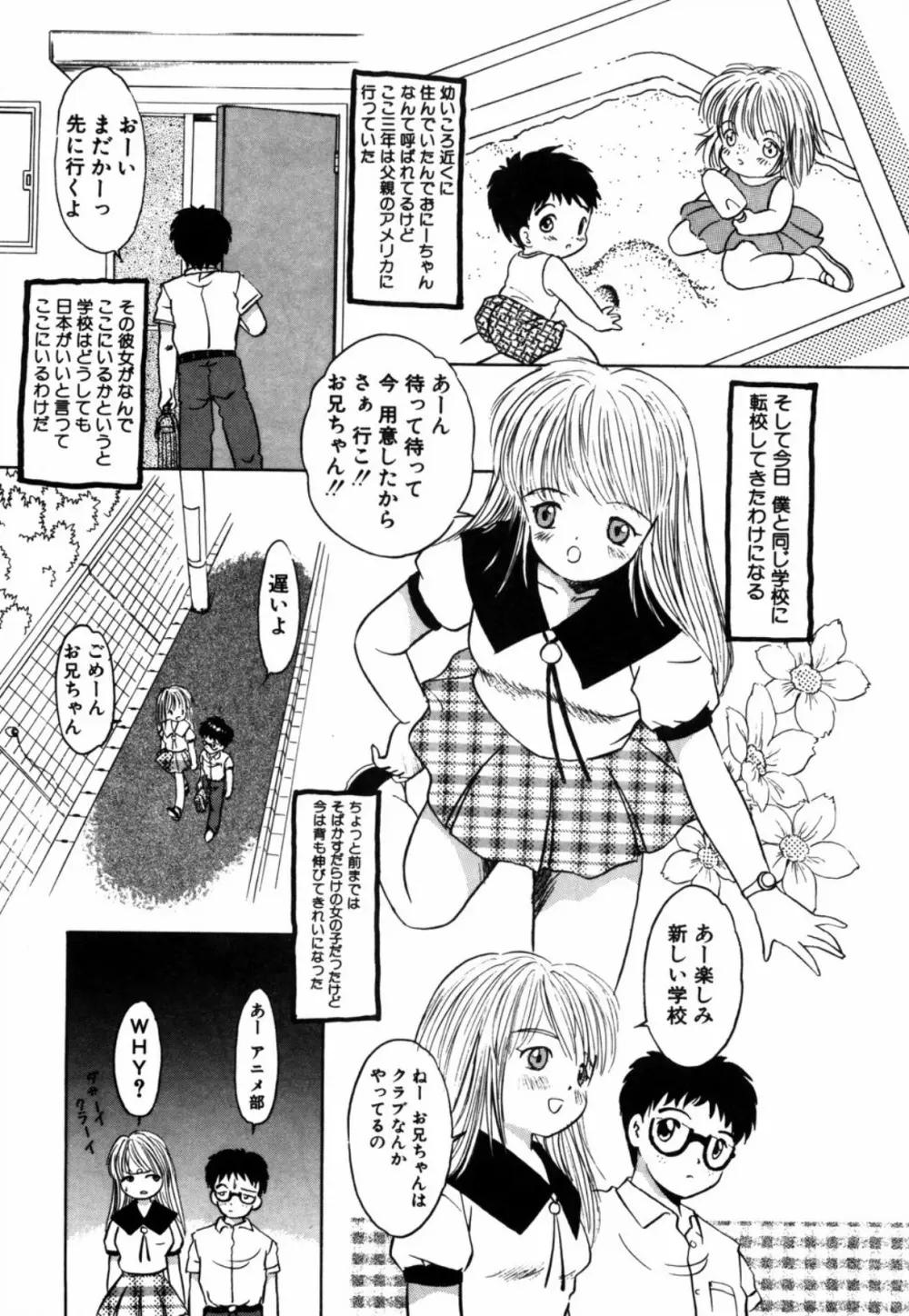 露 - 桜香の織 Page.155