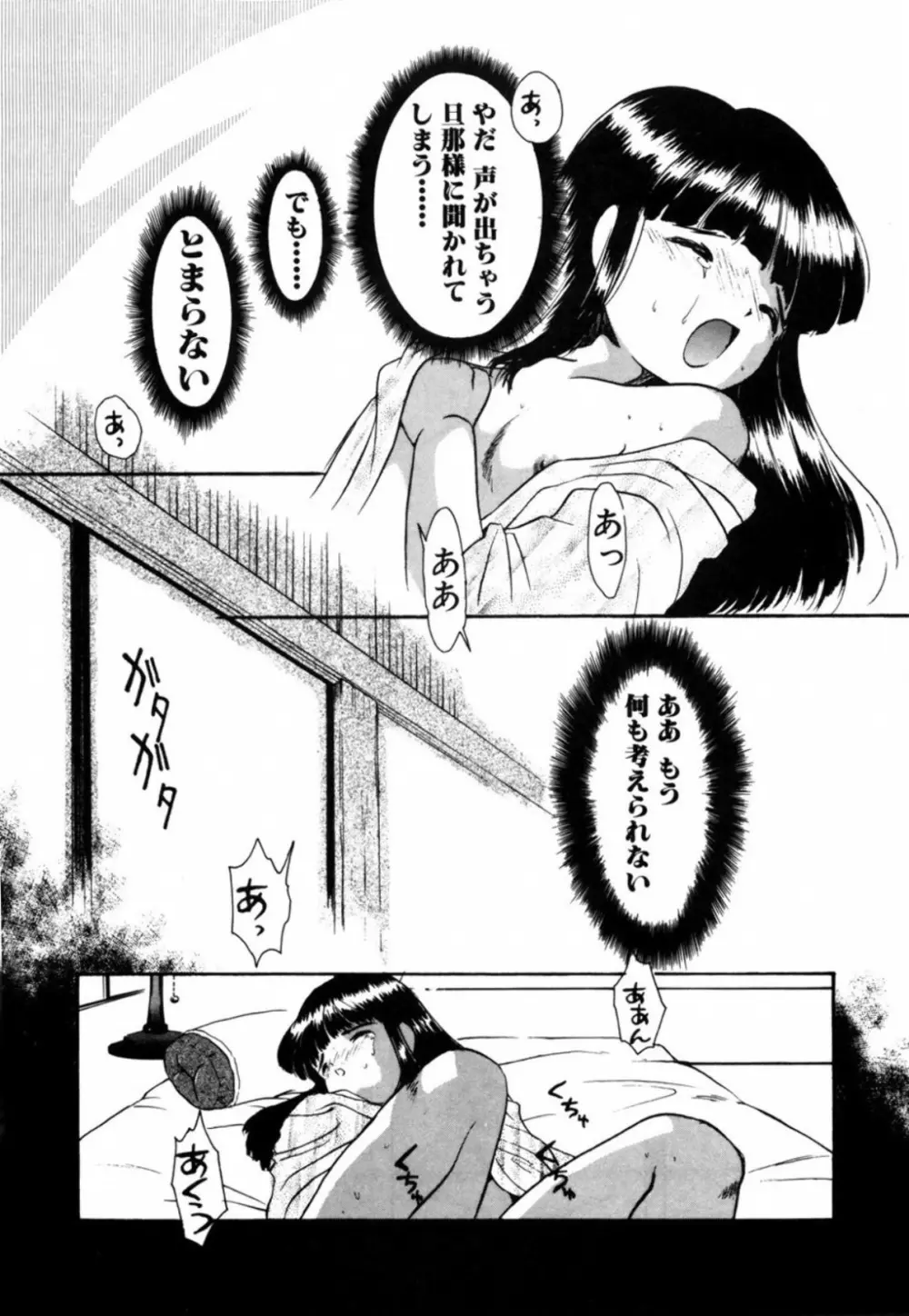 露 - 桜香の織 Page.19