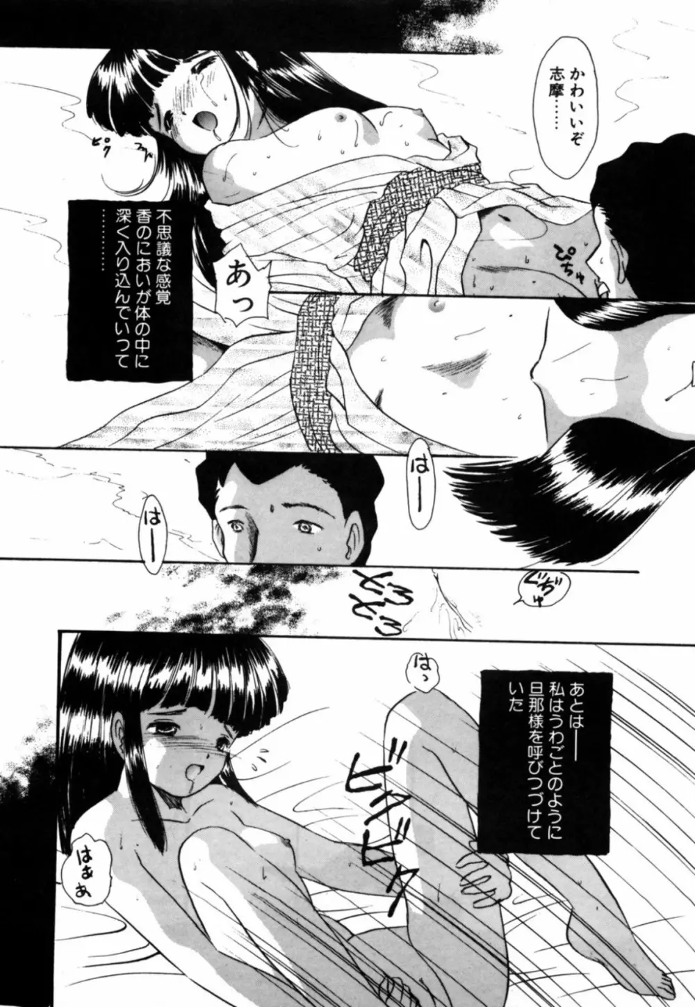 露 - 桜香の織 Page.23