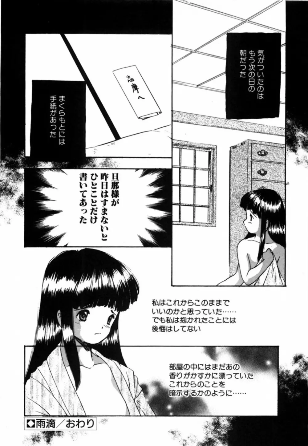 露 - 桜香の織 Page.28