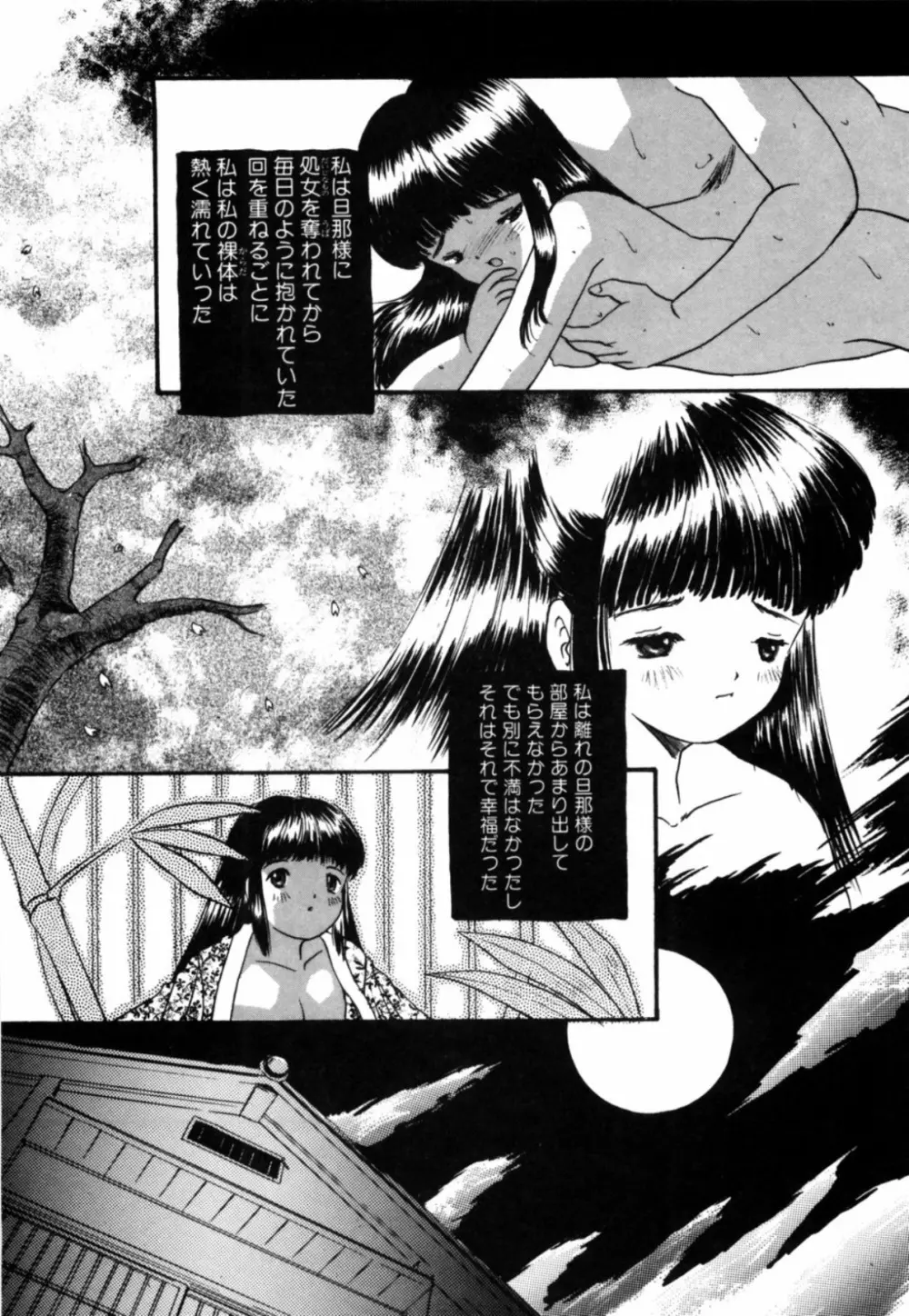 露 - 桜香の織 Page.30