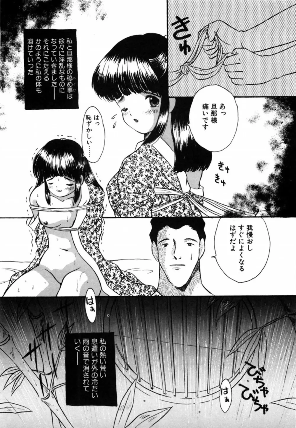 露 - 桜香の織 Page.36