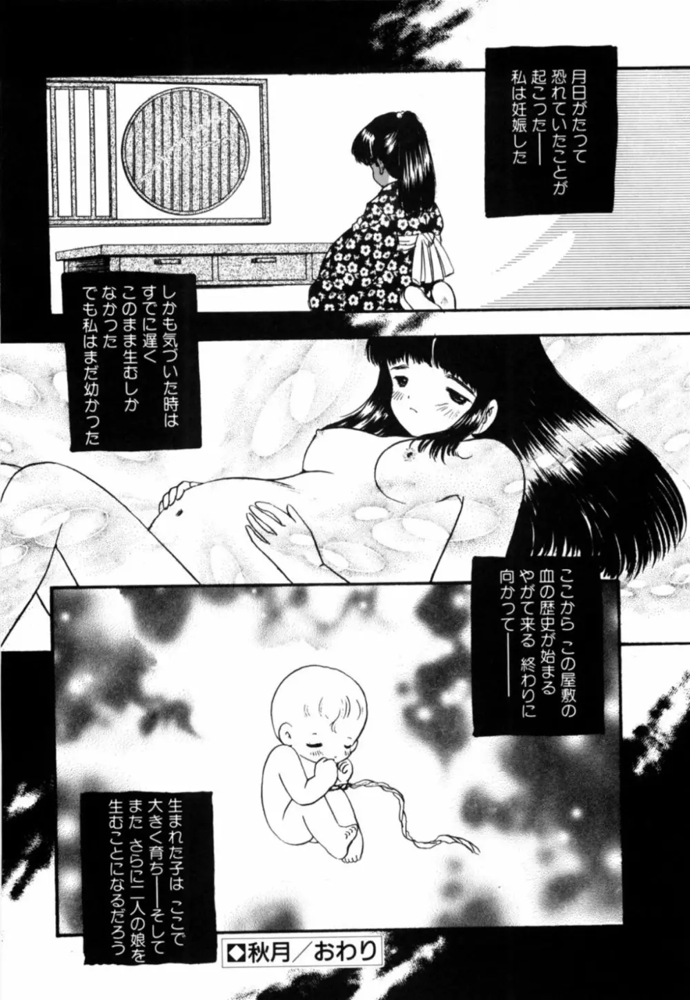 露 - 桜香の織 Page.44