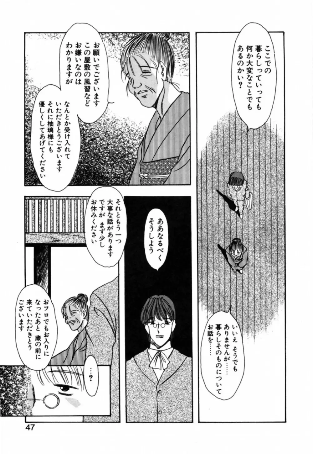 露 - 桜香の織 Page.49