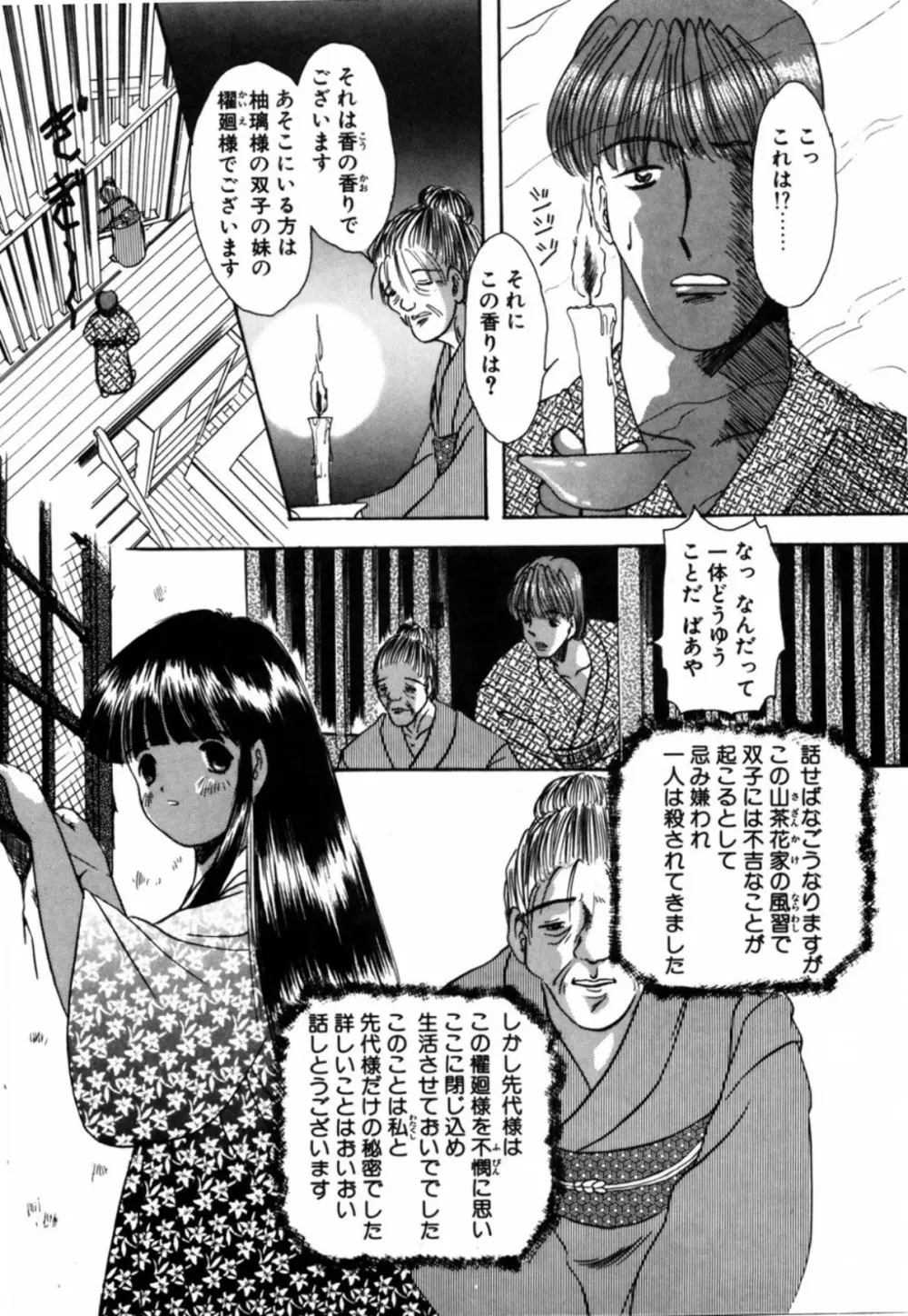 露 - 桜香の織 Page.53