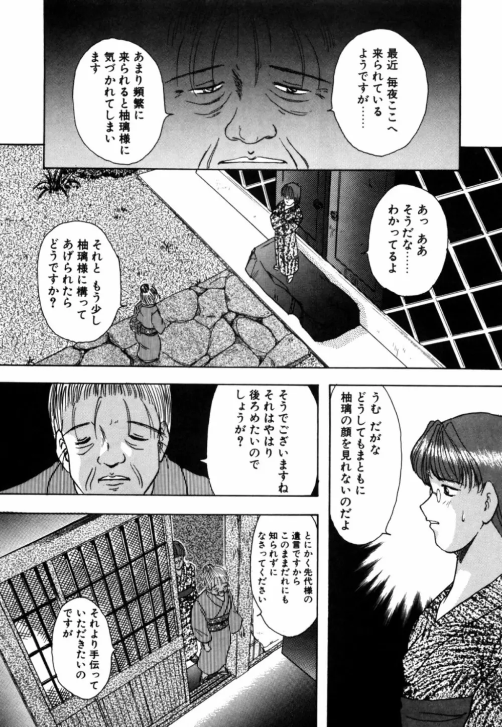 露 - 桜香の織 Page.65