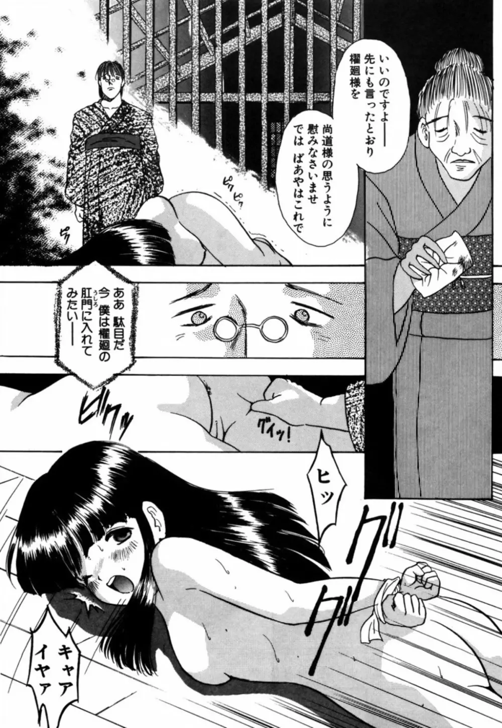 露 - 桜香の織 Page.69