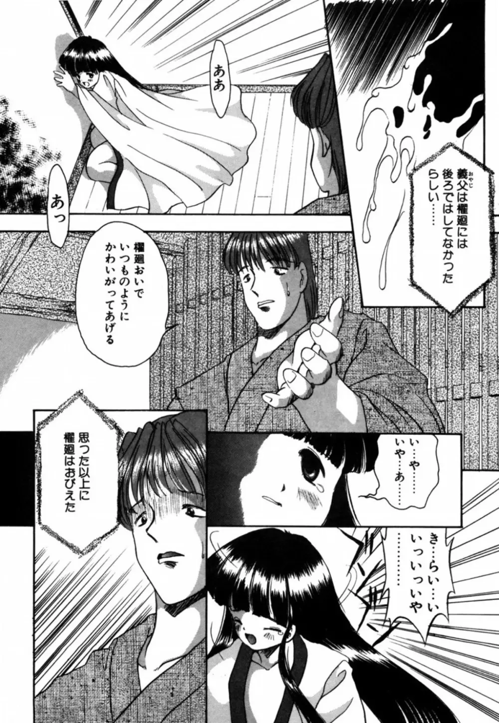 露 - 桜香の織 Page.75