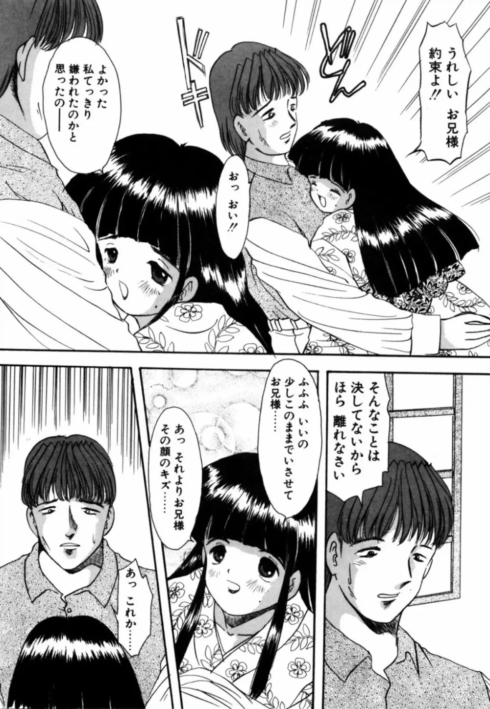 露 - 桜香の織 Page.93