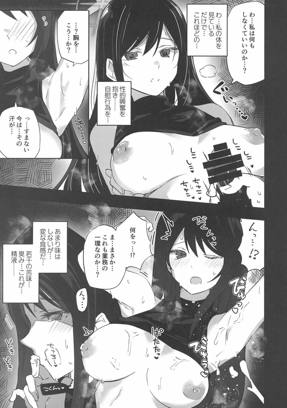 ブルーアーカイ蒸3 Page.5