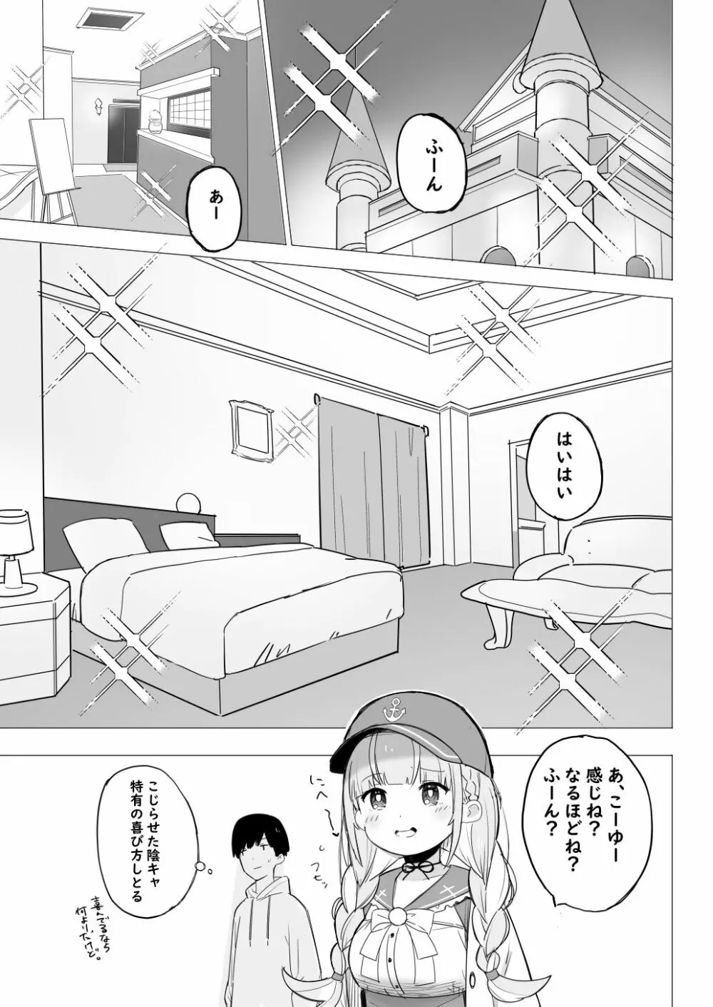 あくあとラブホに行く漫画 Page.2