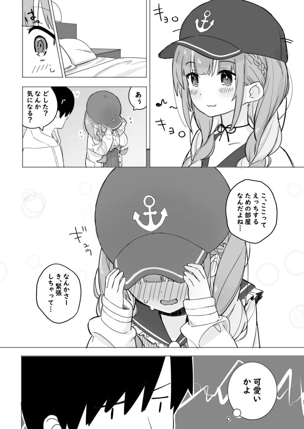 あくあとラブホに行く漫画 Page.3