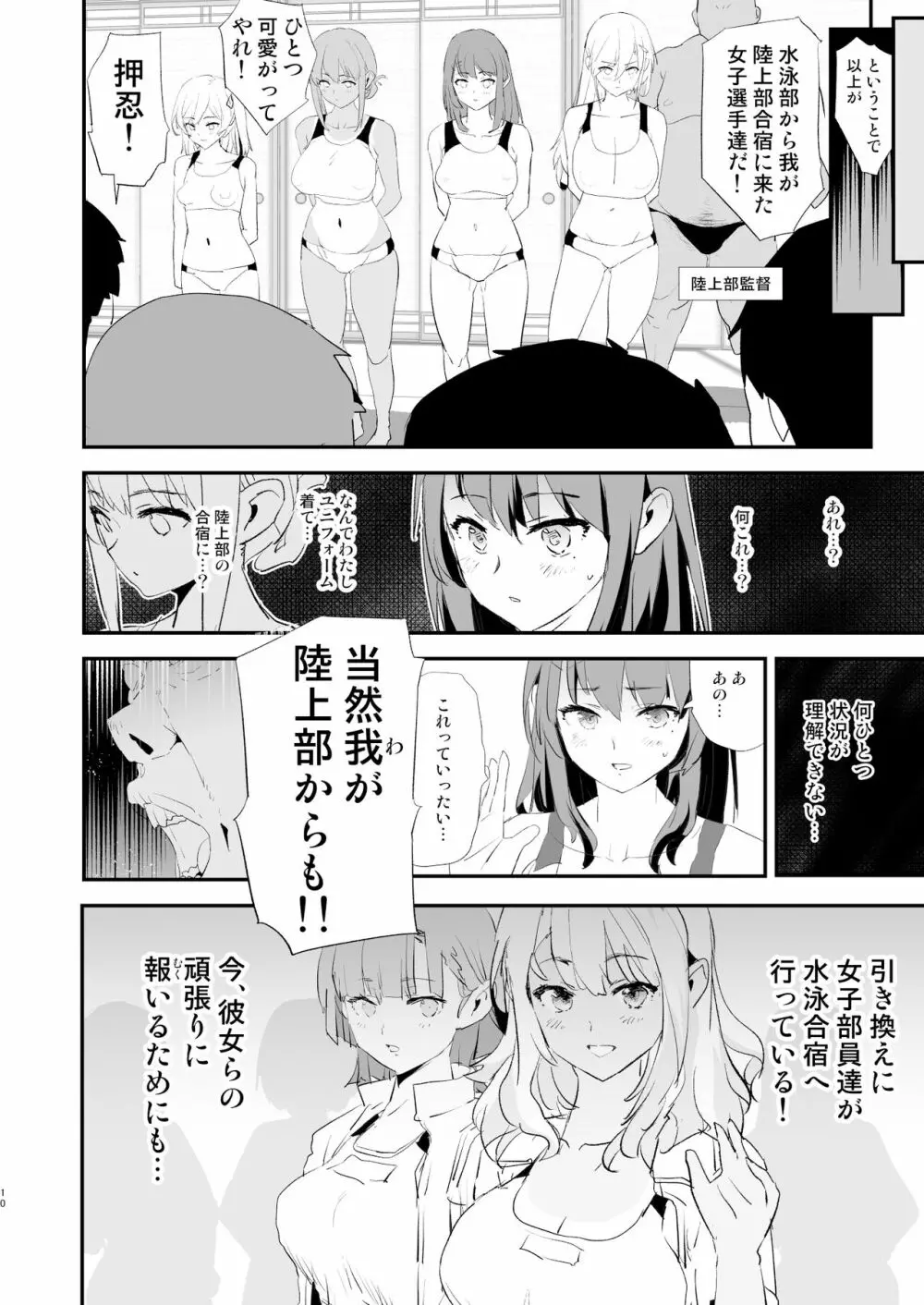 わたしたちのオナホ交換合宿・一日目と二日目! Page.10