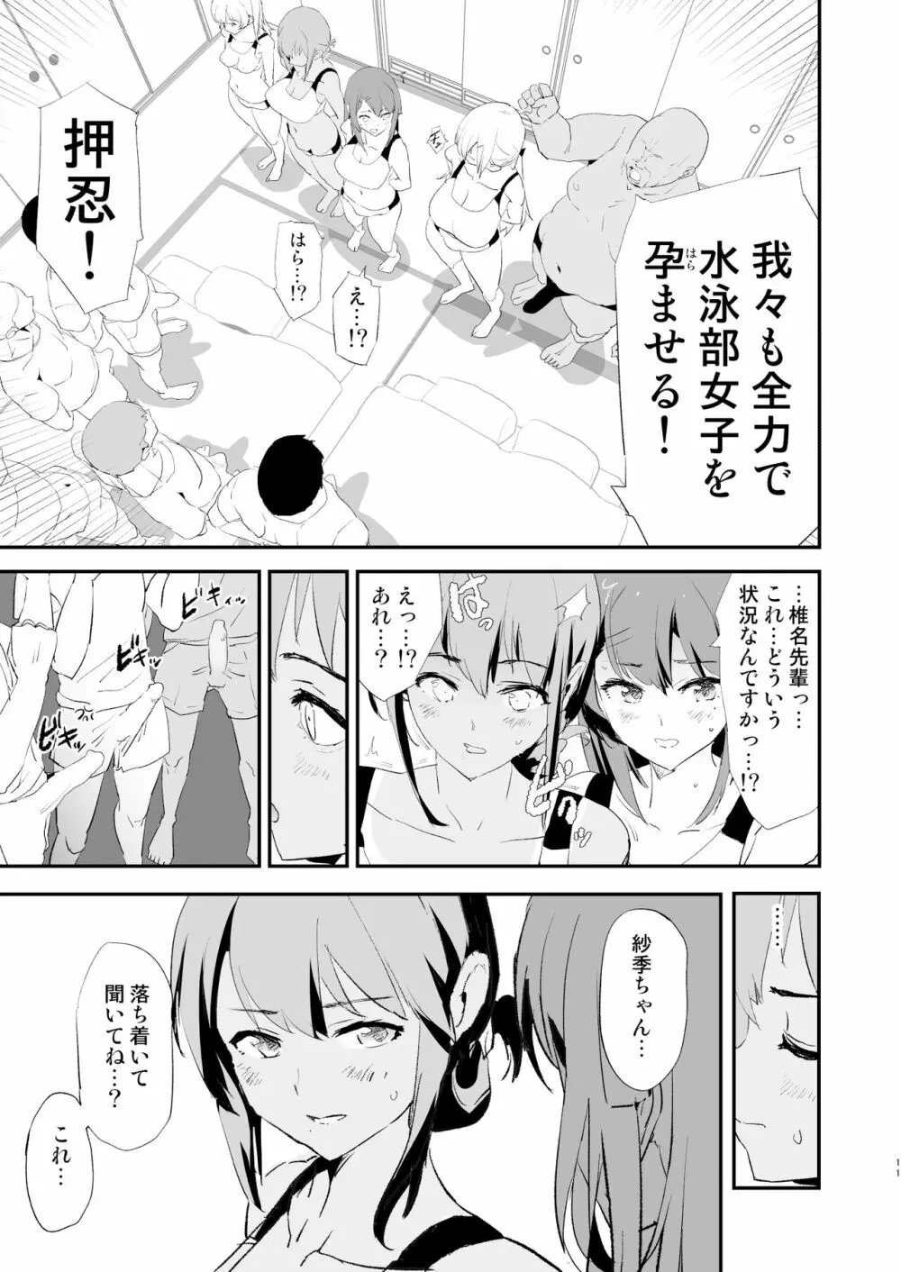 わたしたちのオナホ交換合宿・一日目と二日目! Page.11